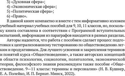 Учебное пособие Аверсэв Обществоведение. Пособие для подготовки к ЦТ мягкая обложка (Данилов Александр)