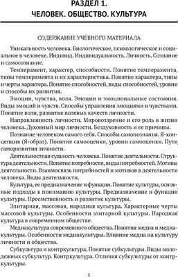 Учебное пособие Аверсэв Обществоведение. Пособие для подготовки к ЦТ мягкая обложка (Данилов Александр)