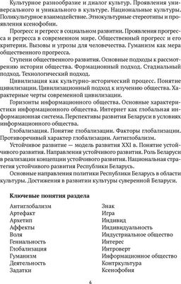 Учебное пособие Аверсэв Обществоведение. Пособие для подготовки к ЦТ мягкая обложка (Данилов Александр)