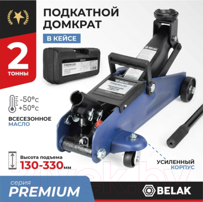 Подкатной домкрат БелАК Premium 2т BAK.30151