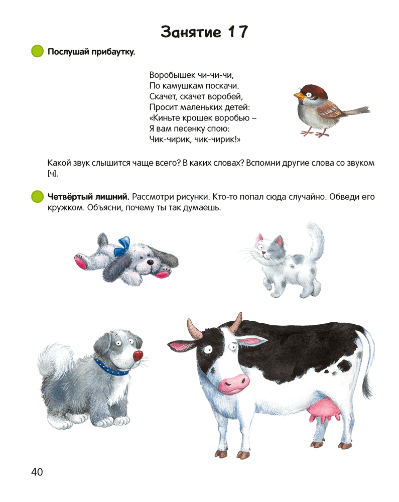 Развивающая книга Аверсэв Умней-ка. 4-5 лет. Развитие речи мягкая обложка (Старжинская Наталья) — фото 5