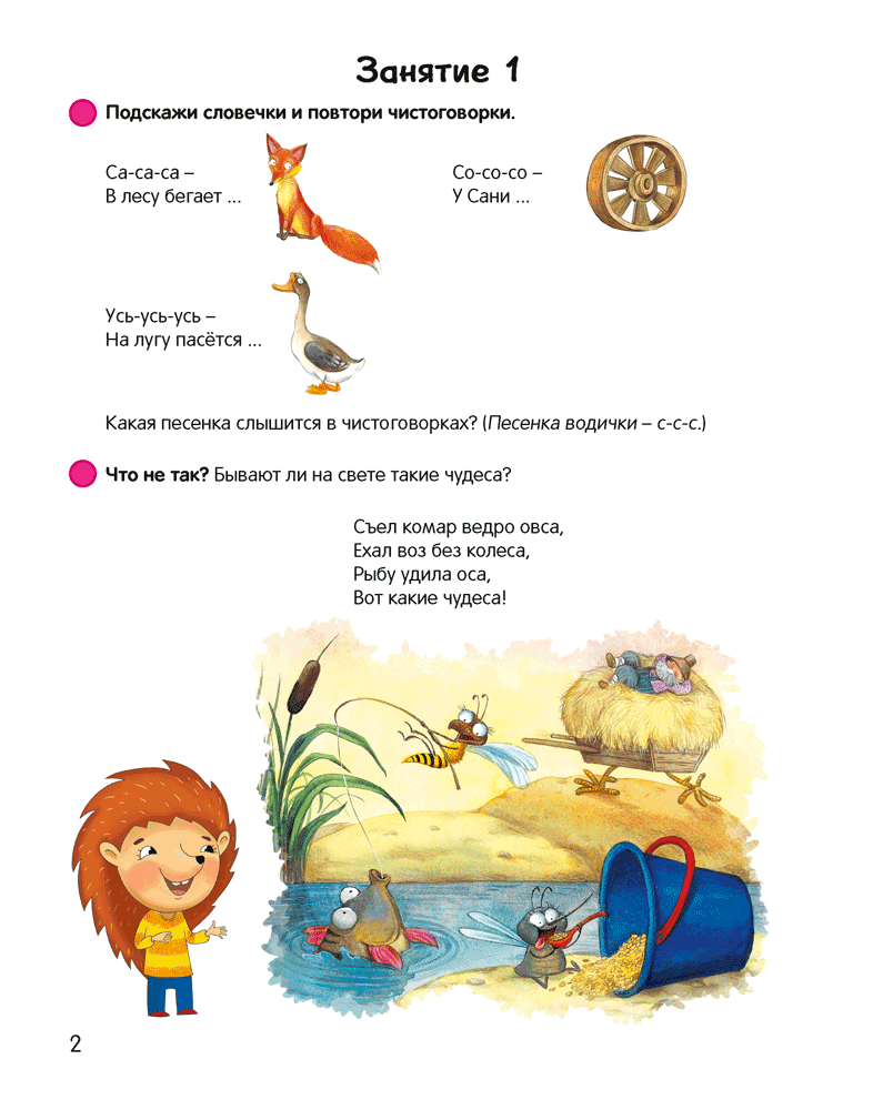 Развивающая книга Аверсэв Умней-ка. 4-5 лет. Развитие речи мягкая обложка (Старжинская Наталья) — фото 2