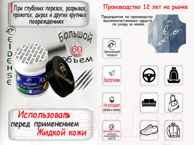 Шпатлевка для кожи Eidechse Для кожаных и кожзам изделий (60мл)