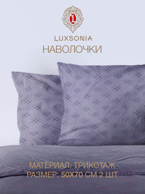 Комплект наволочек Luxsonia Трикотаж на молнии 70x70 / 1361 (2шт, клетка серый)