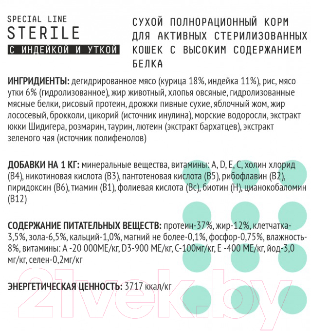 Сухой корм для кошек AJO Sterile Для активных стерилизованных кошек (400г) — фото 5