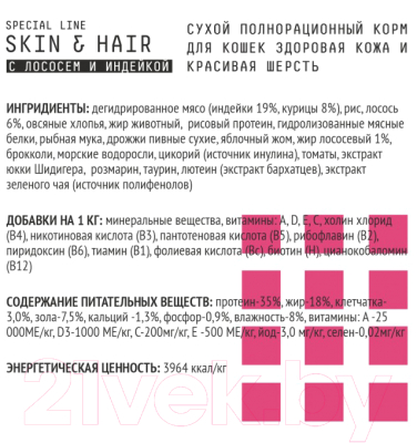 Сухой корм для кошек AJO Skin & Hair Здоровая кожа и красивая шерсть (400г)