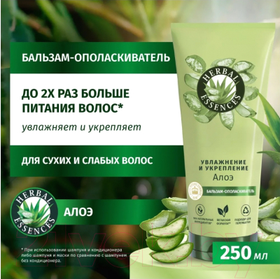 Бальзам для волос Herbal Essences Алое (250мл)