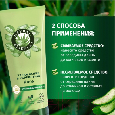 Бальзам для волос Herbal Essences Алое (250мл)