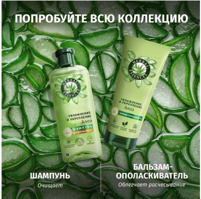 Бальзам для волос Herbal Essences Алое (250мл)