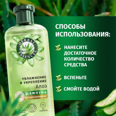 Шампунь для волос Herbal Essences Алое (350мл)