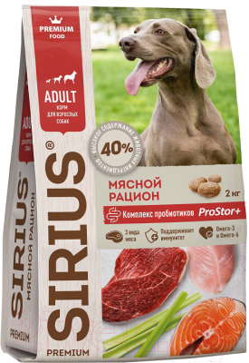 Сухой корм для собак Sirius Для взрослых собак мясной рацион (2кг)