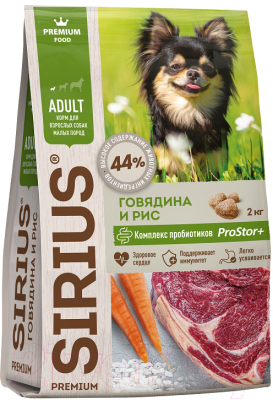Сухой корм для собак Sirius Для взрослых собак малых пород. Говядина и рис (2кг)