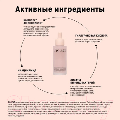 Сыворотка для лица The Act Для сияния кожи (50мл)