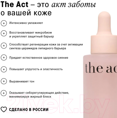 Сыворотка для лица The Act Для сияния кожи (50мл)