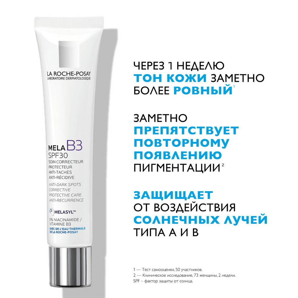 Крем для лица La Roche-Posay Mela B3 Против пигментации (40мл) — фото 2