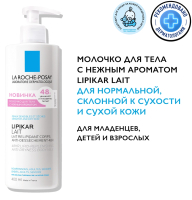 Молочко для тела La Roche-Posay Lipikar парфюмированое (400мл) - 