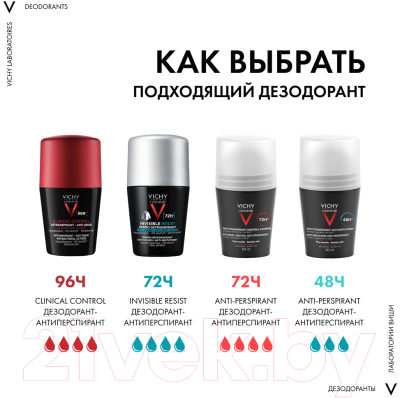 Антиперспирант шариковый Vichy Homme Invisible (50мл)