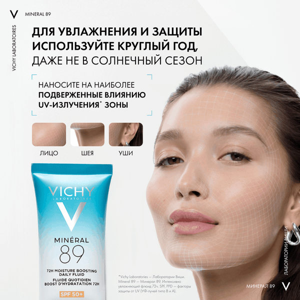 Флюид солнцезащитный Vichy Увлажняющий для лица SPF50+ (50мл)