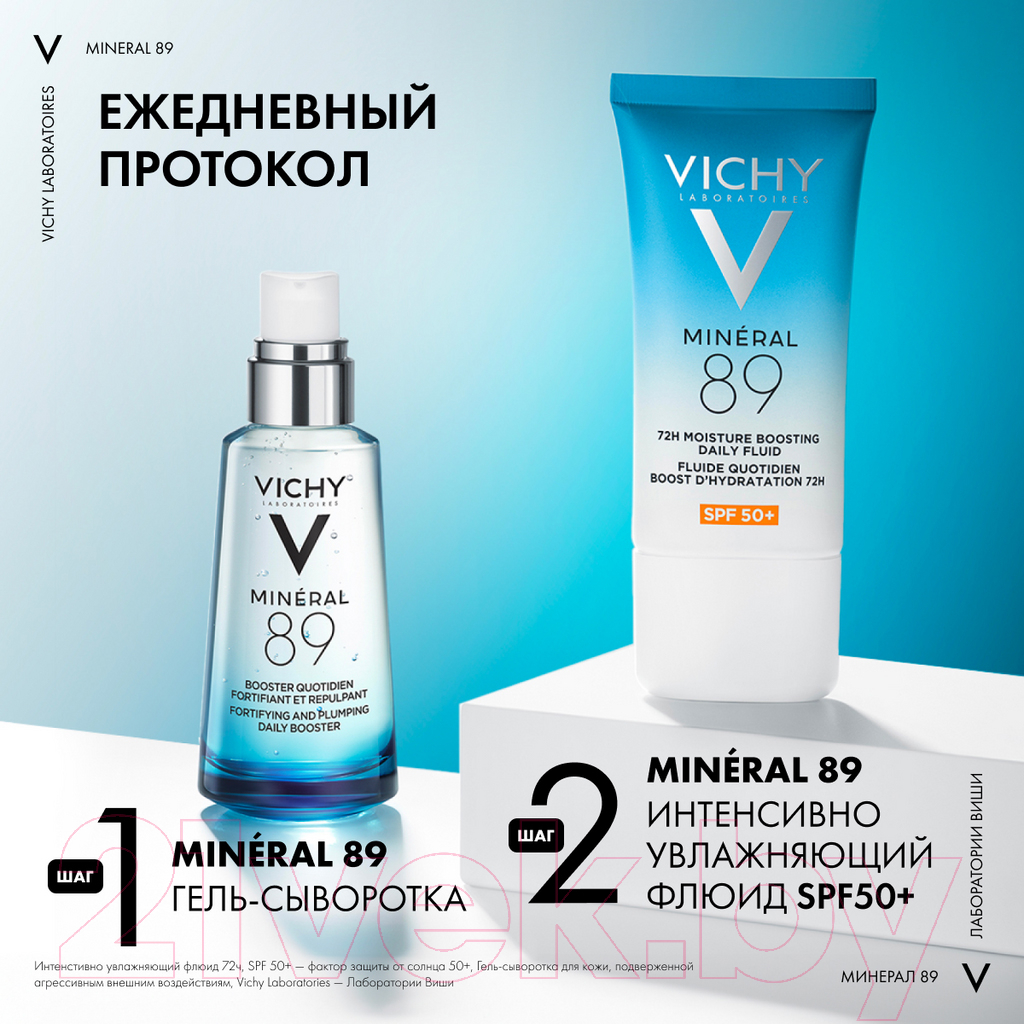 Флюид солнцезащитный Vichy Увлажняющий для лица SPF50+