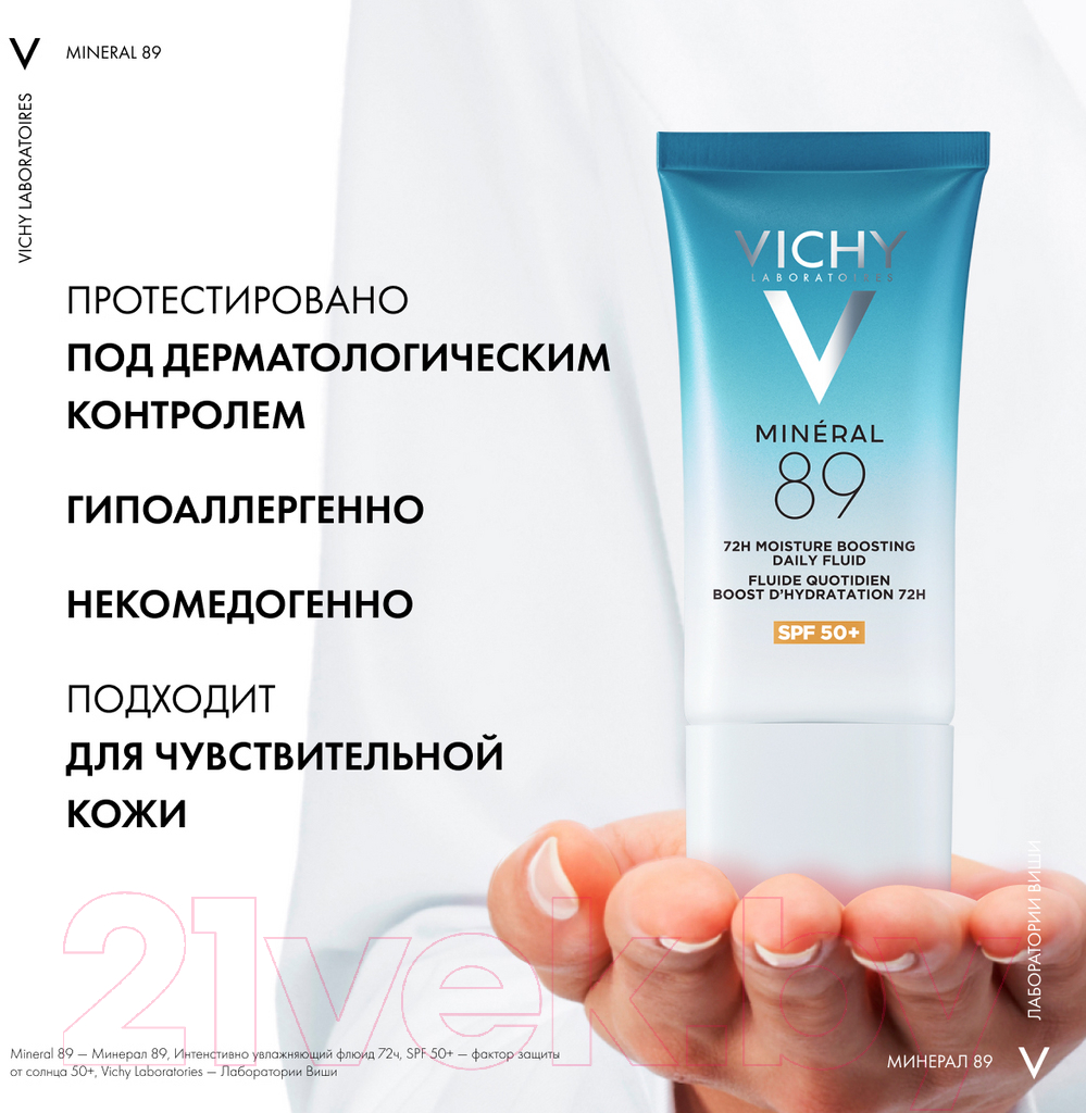 Флюид солнцезащитный Vichy Увлажняющий для лица SPF50+