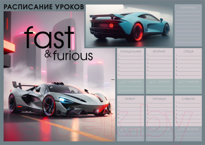 Расписание уроков Schoolformat Пиши-стирай. Крутые тачки / РУА3ПСМ-КТ