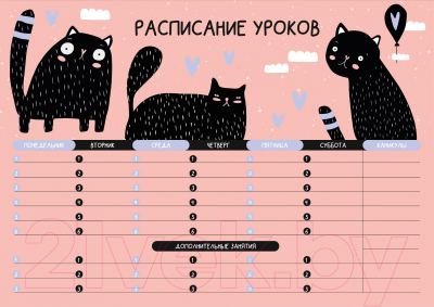 Расписание уроков Schoolformat Пиши-стирай. Мяу? / РУА3ПСМ-МУ