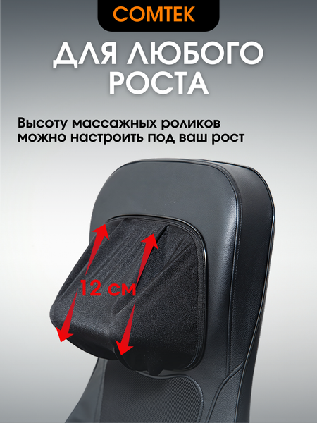 Массажная накидка Comtek 803B