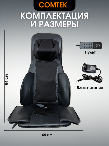 Массажная накидка Comtek 803B