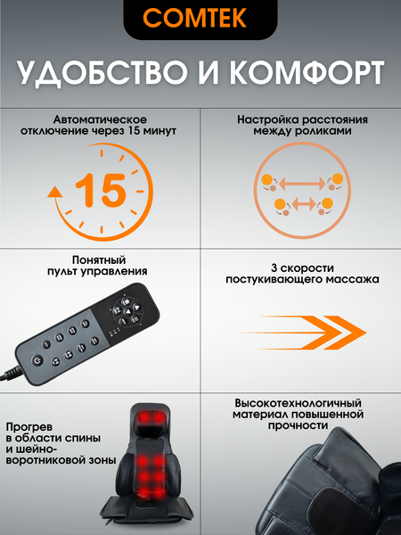 Массажная накидка Comtek 803B