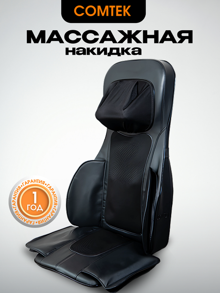 Массажная накидка Comtek 803B