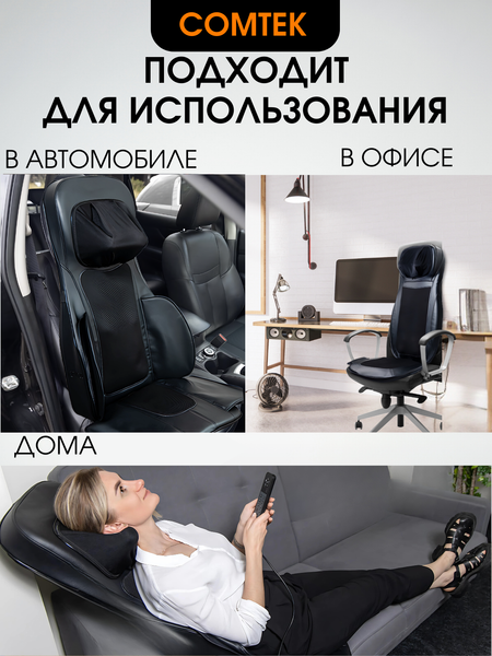 Массажная накидка Comtek 803B