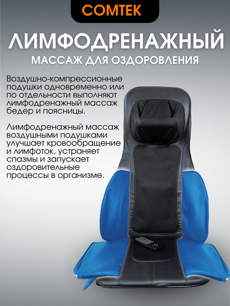 Массажная накидка Comtek 803B