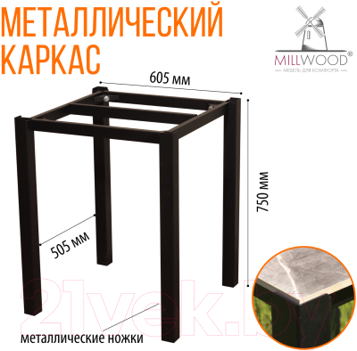 Стол садовый Millwood Сеул керамогранит 60x60x75 (бетон канон/металл черный)