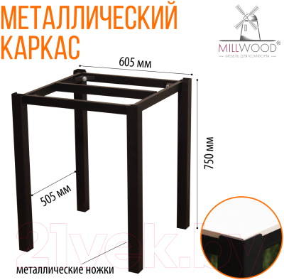 Стол садовый Millwood Сеул керамогранит 60x60x75 (мрамор канцоне/металл черный)