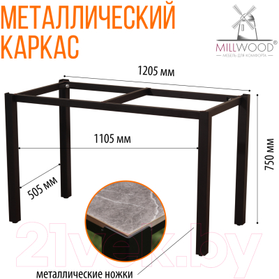 Стол садовый Millwood Сеул керамогранит 120x60x75 (бетон клифф/металл черный)