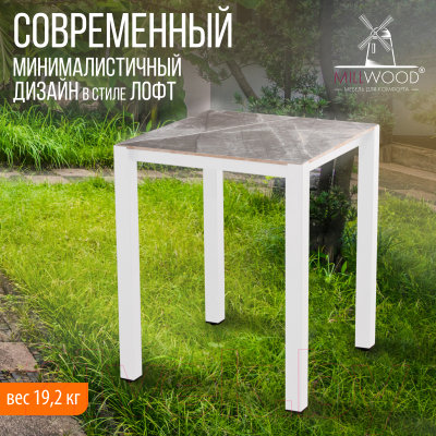 Стол садовый Millwood Сеул керамогранит 60x60x75 (бетон канон/металл белый)