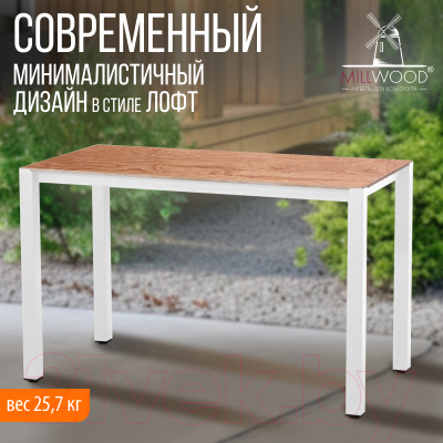 Стол садовый Millwood Сеул керамогранит 120x60x75 (дерево вуд/металл белый)