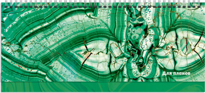 

Планинг, Удивительный малахит / П2405