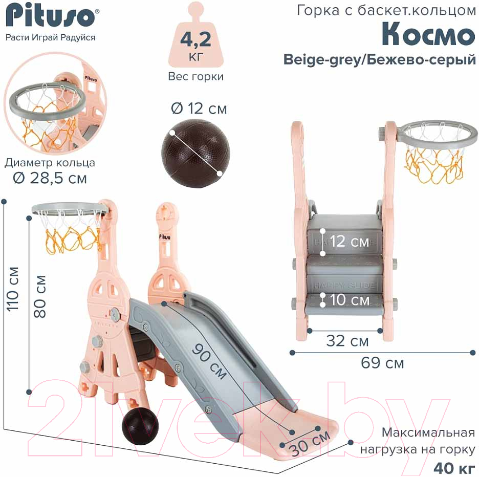 Горка Pituso Космо / L-MZ02-beige