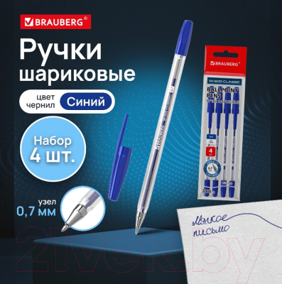 Набор шариковых ручек Brauberg 143453 (синий, 4шт)