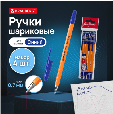Набор шариковых ручек Brauberg 143950 (синий, 4шт)