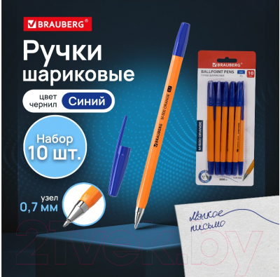 Набор шариковых ручек Brauberg 143951 (синий, 10шт)