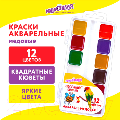 Изображение товара Акварельные краски Юнландия 192362 (12цв)