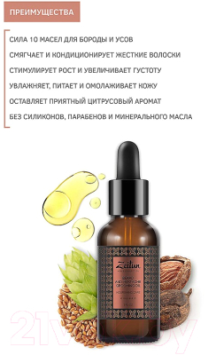 Изображение товара Масло для бороды Zeitun Увлажняющее для бороды и усов (30мл)