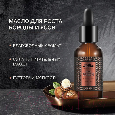Изображение товара Масло для бороды Zeitun Увлажняющее для бороды и усов (30мл)