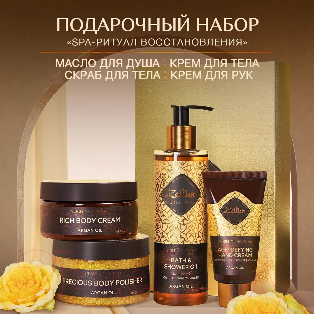 Набор косметики для тела Zeitun SPA-ритуал восстановления ZWRV052