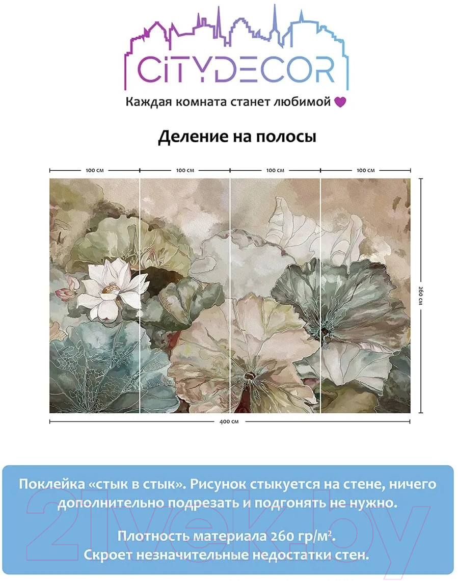 Фотообои листовые Citydecor Blossom 2