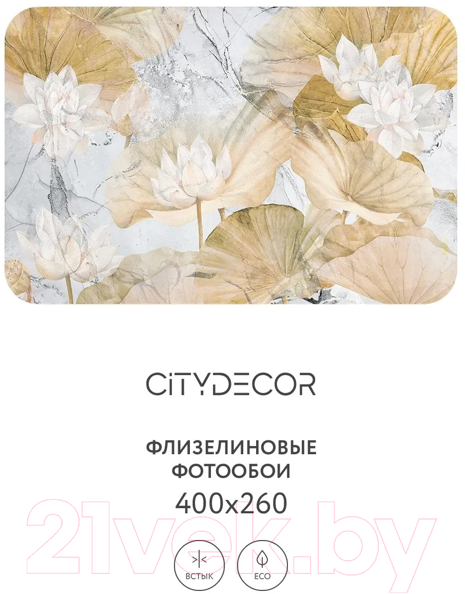 Фотообои листовые Citydecor Blossom 21