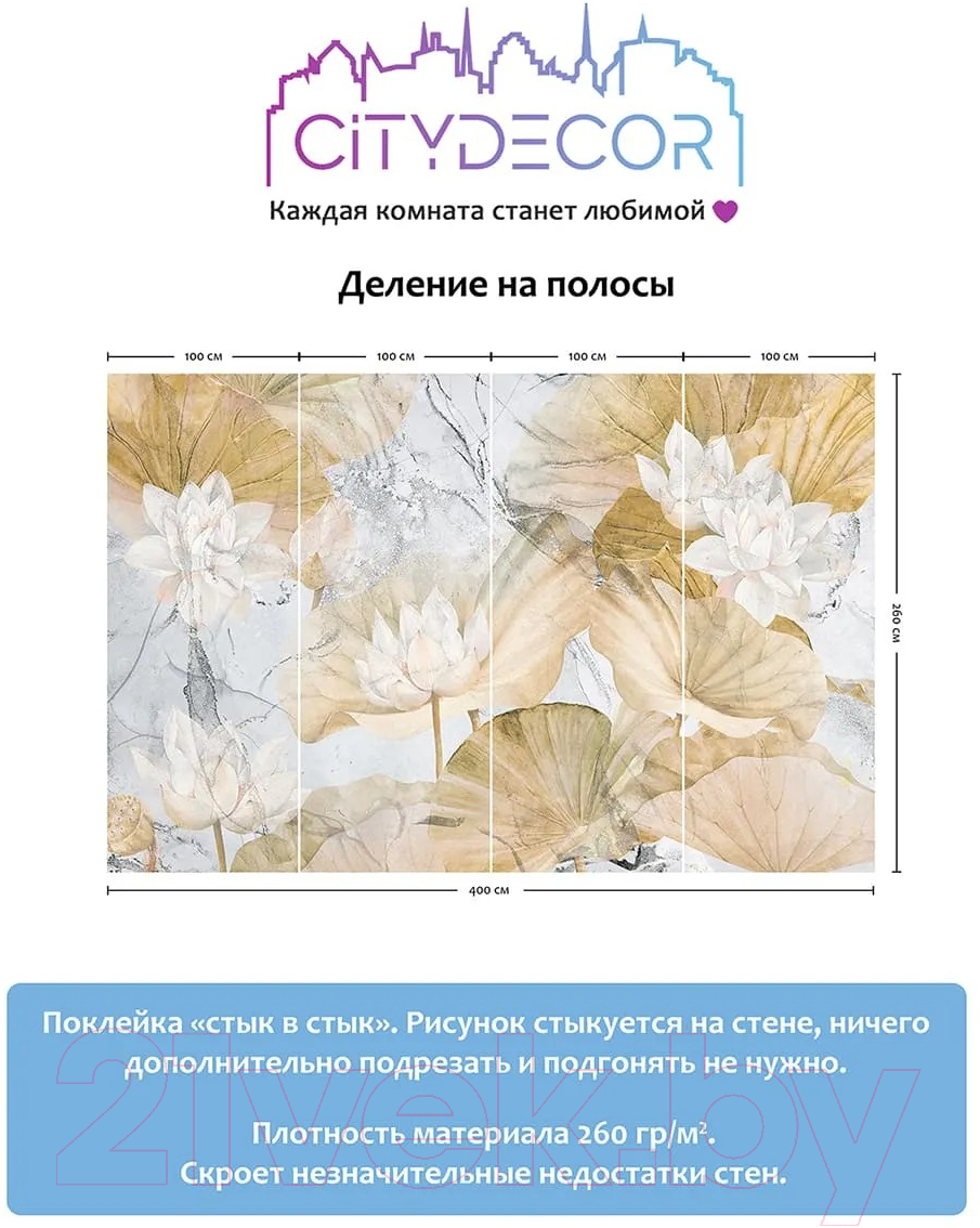 Фотообои листовые Citydecor Blossom 21