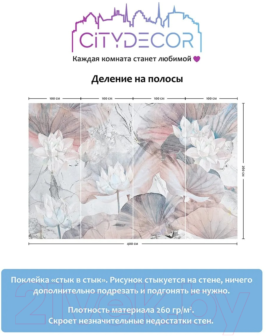 Фотообои листовые Citydecor Blossom 22